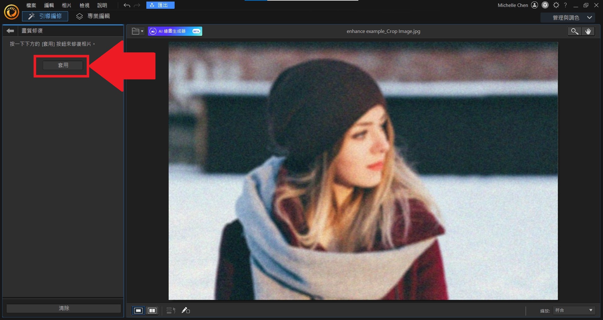 照片修復畫質軟體教學